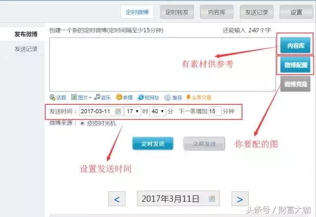 5个诀窍，让你的微博快速涨粉
