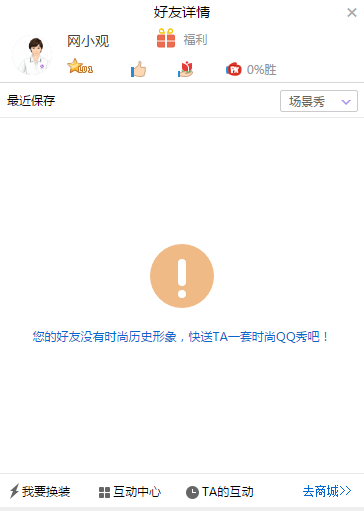 QQ最新查单项好友方法 可知道对方有没有加自己好友哦
