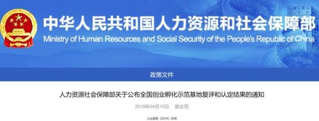 成都高新区创新创业服务中心首次入选 全国创业孵化示范基地