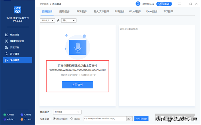 语音翻译软件哪个好用？分享两个实用的语音翻译软件