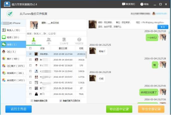 删除的微信聊天记录还可以找回吗？如何找回微信聊天记录
