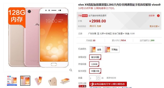 高配版vivo X9开卖:比64GB版只贵了200元