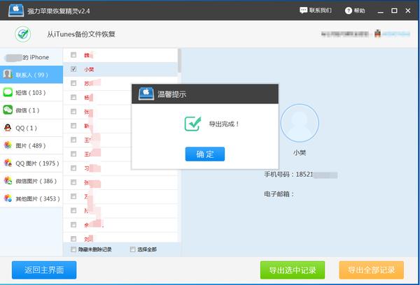 苹果手机通讯录怎么恢复？iphone通讯录误删怎么恢复