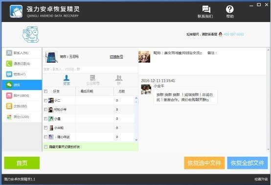 删除的微信聊天记录还可以找回吗？如何找回微信聊天记录