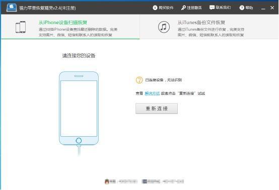 苹果恢复精灵：苹果手机删除的短信如何恢复