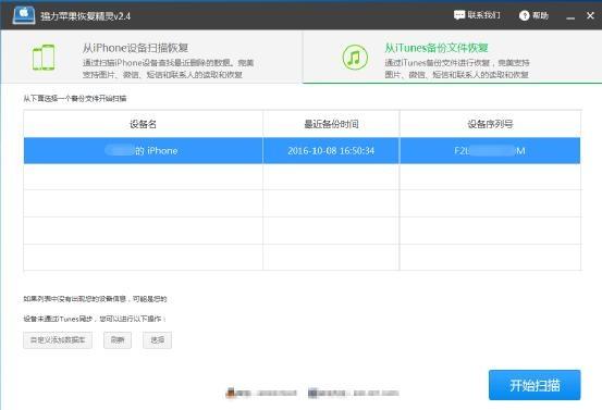 苹果恢复精灵：苹果手机删除的短信如何恢复