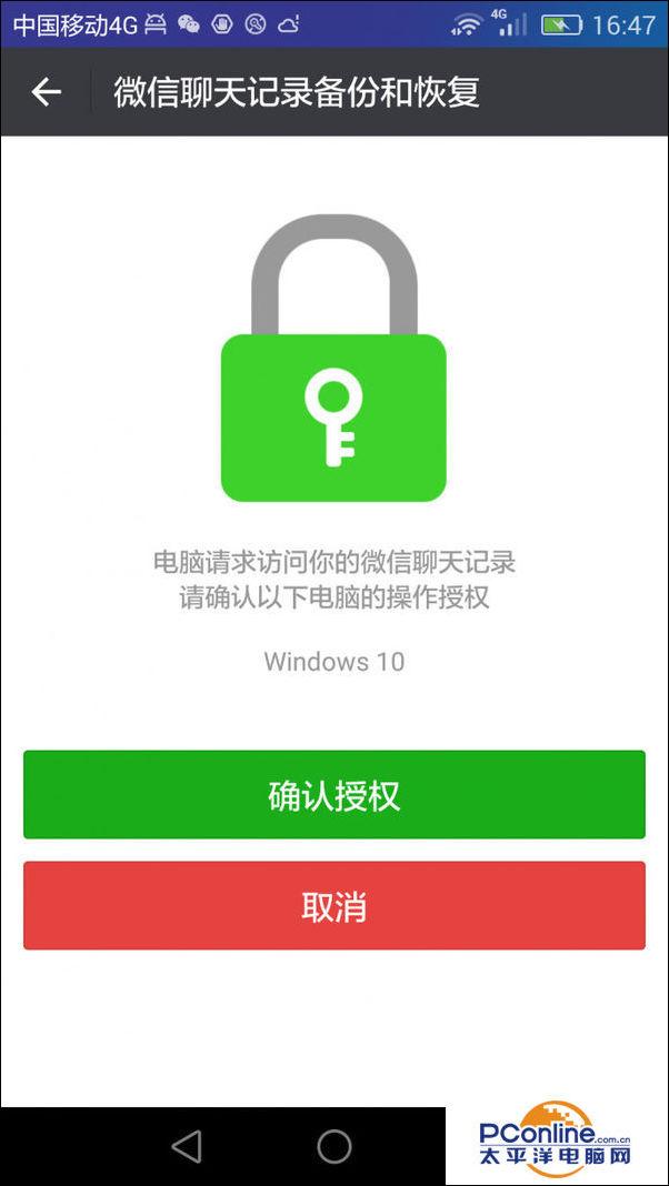 电脑如何备份微信聊天记录