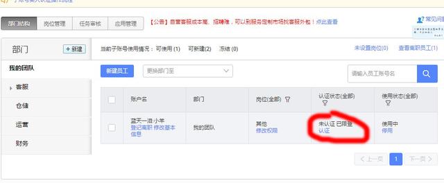 淘宝卖家子账号创建之个人体验