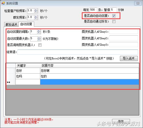 免费微信营销工具，微商的福音