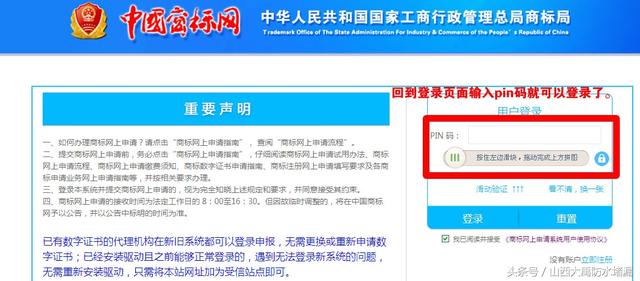 自己工商网上注册商标出教程了省了一半钱 好详细 太简单了