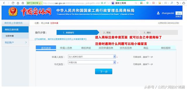 自己工商网上注册商标出教程了省了一半钱 好详细 太简单了