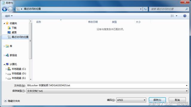 移动硬盘或U盘如何加密