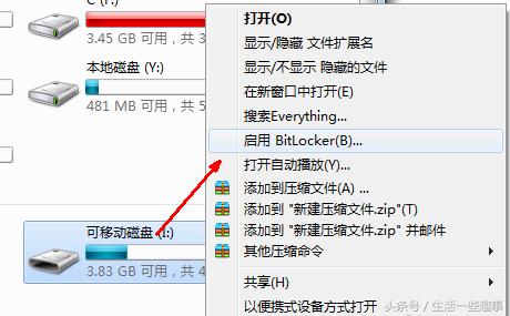 移动硬盘或U盘如何加密