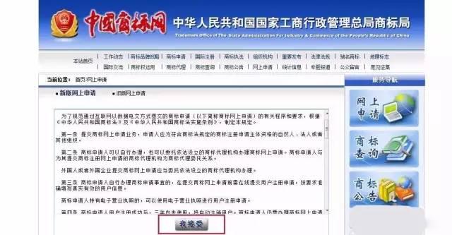 实战｜尚标手把手教你如何自行开通商标注册网上申请