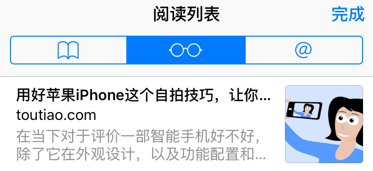 搞机技巧：在苹果iPhone上离线保存网页内容，没网络照样看