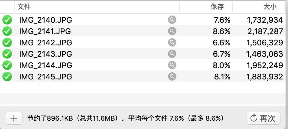 iPhone安装包的优化
