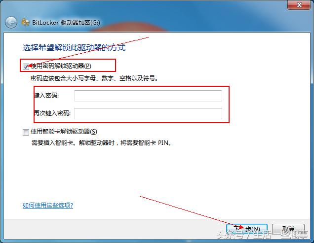 移动硬盘或U盘如何加密