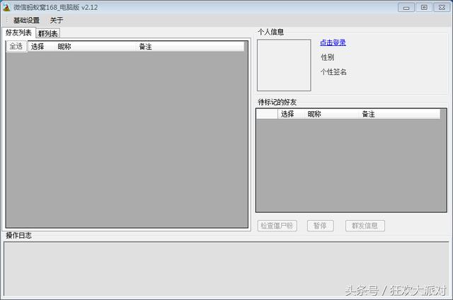 免费微信营销工具，微商的福音