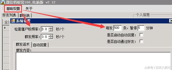 免费微信营销工具，微商的福音