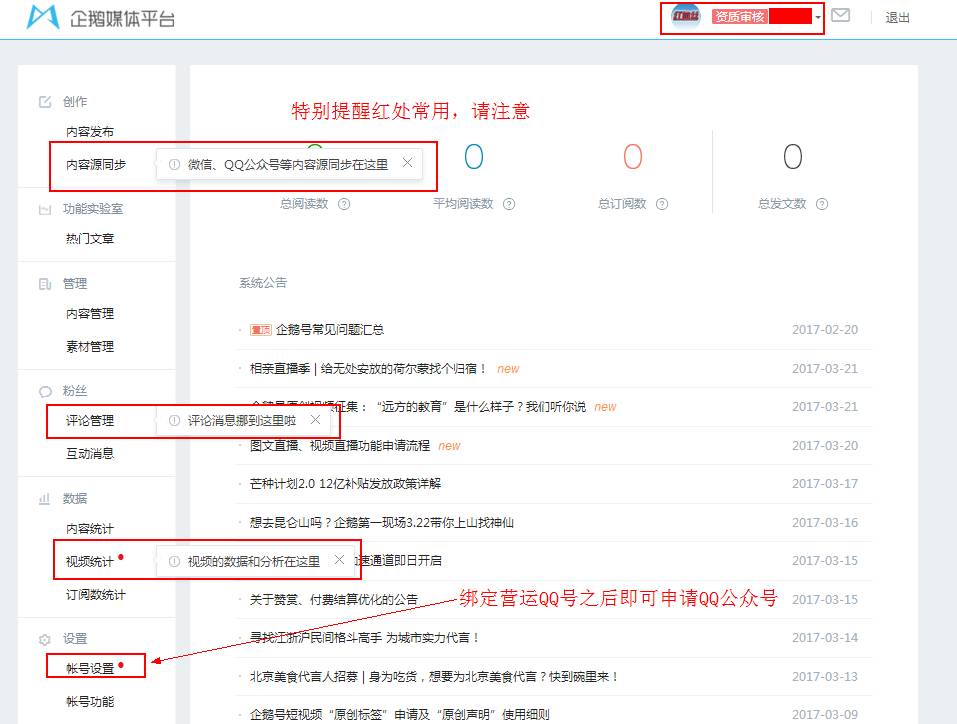 为什么你的QQ公众号注册不下来（实战详解）
