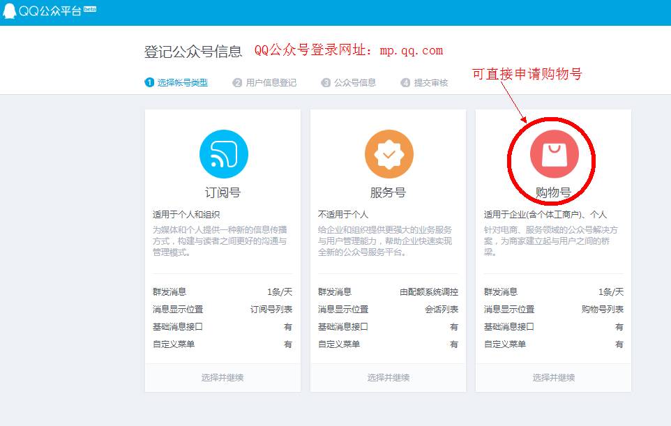 为什么你的QQ公众号注册不下来（实战详解）