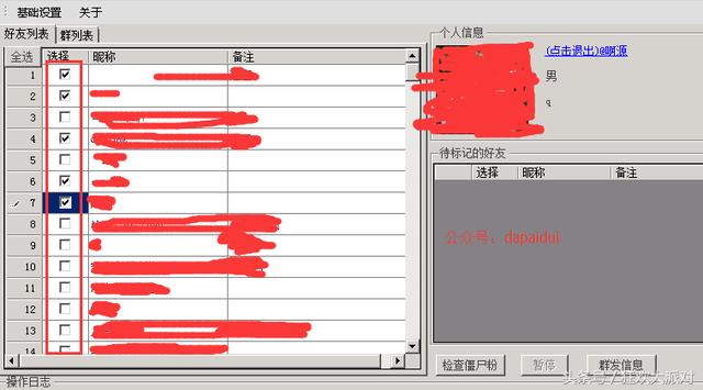 免费微信营销工具，微商的福音