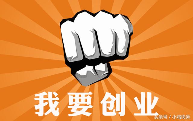 与其为融资发愁，不如向国家申请创业基金！