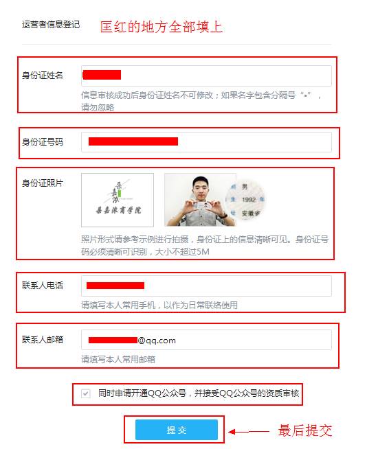 为什么你的QQ公众号注册不下来（实战详解）