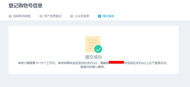为什么你的QQ公众号注册不下来（实战详解）