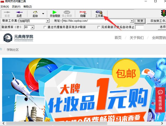 网站没收录？排名太低？试试用这款吸流量软件刷爆网站！