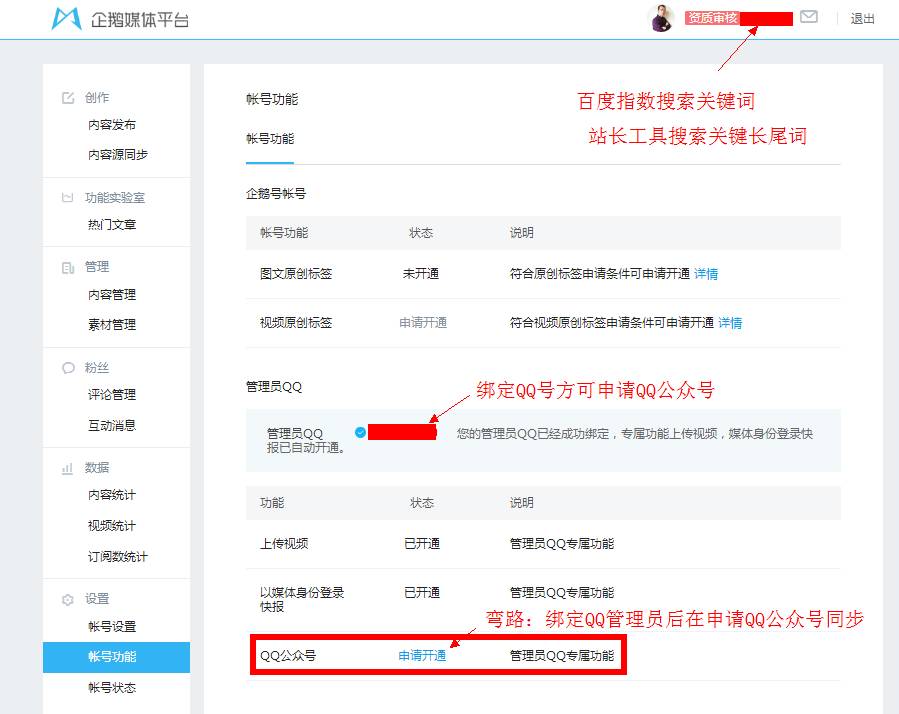 为什么你的QQ公众号注册不下来（实战详解）