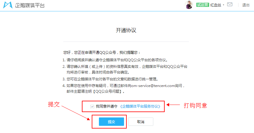 为什么你的QQ公众号注册不下来（实战详解）