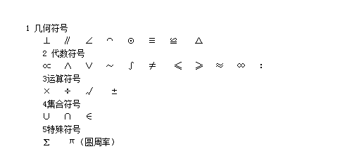 常用数学符号，这些你都认识吗