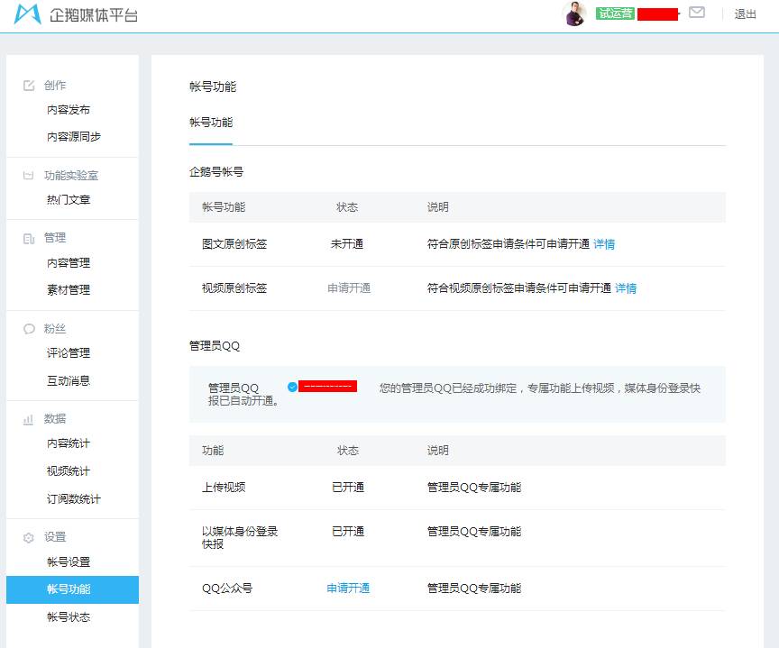 为什么你的QQ公众号注册不下来（实战详解）
