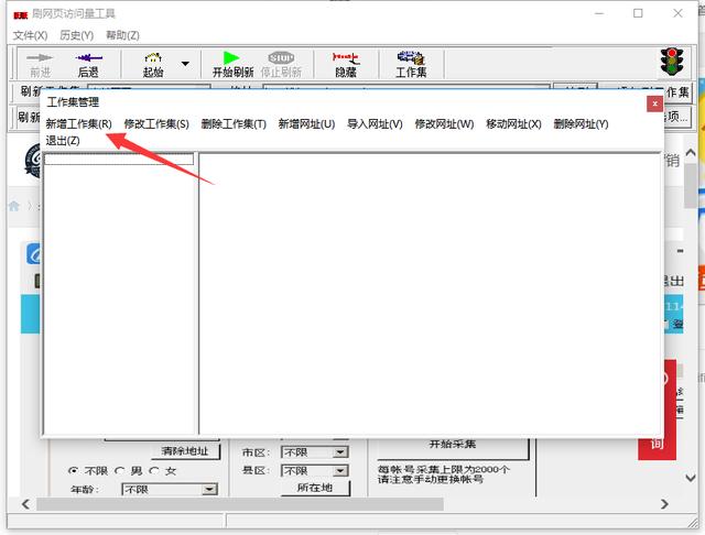 网站没收录？排名太低？试试用这款吸流量软件刷爆网站！