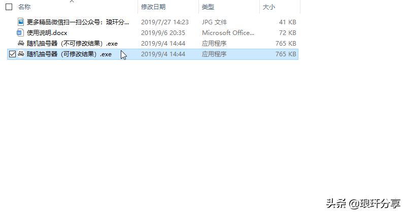 不到2M的随机抽号器 简单方便