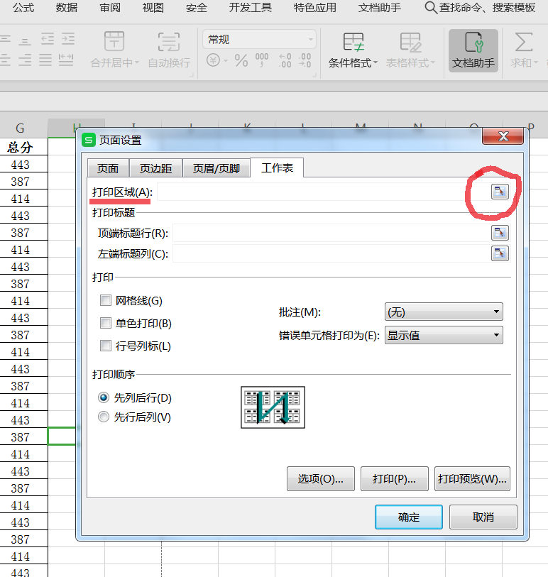 电子表格如何设置和取消打印区域