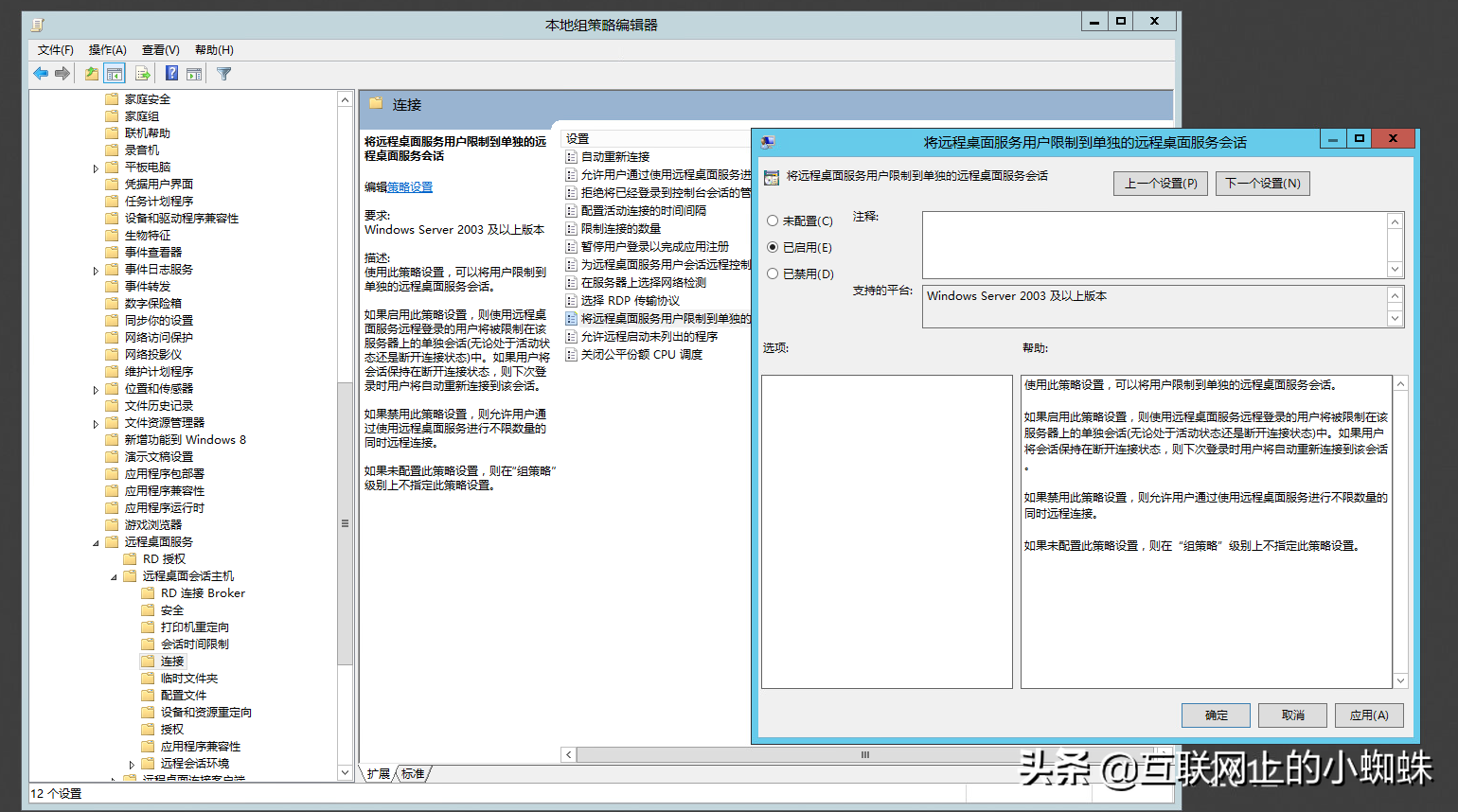 Win Server 2012添加用户并设置远程登录