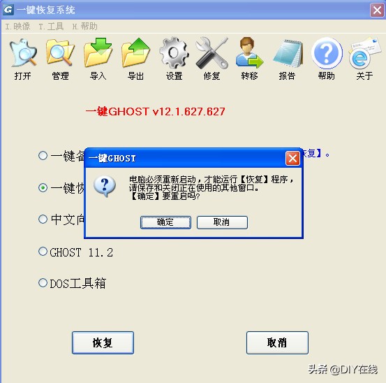 如何一键备份还原计算机操作系统（新手DIY一看就会）