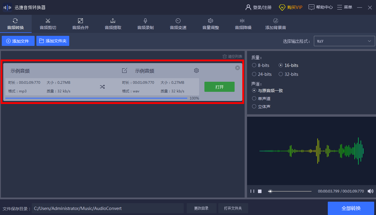 值得推荐！大小不到4M的万能音频格式转换，免费无广告随意转换