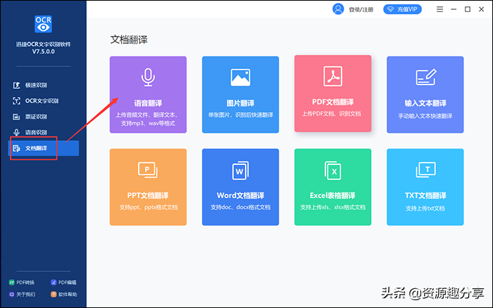 语音翻译软件哪个好用？分享两个实用的语音翻译软件