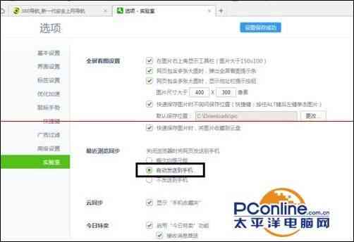 怎么设置电脑360浏览器关闭后网址能自动发到我手机上？