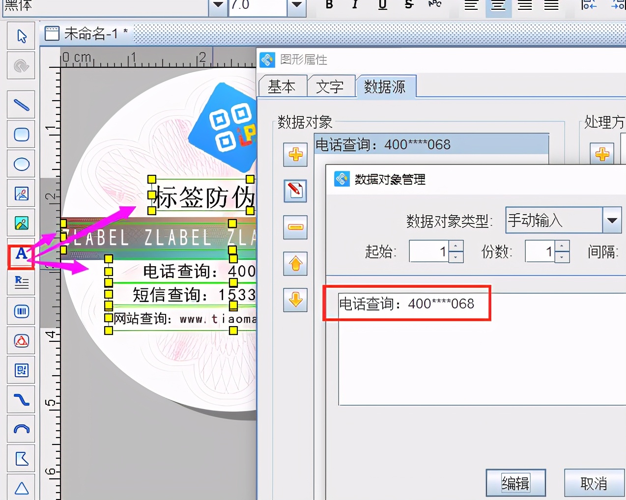 标签打印软件如何批量制作防伪标签
