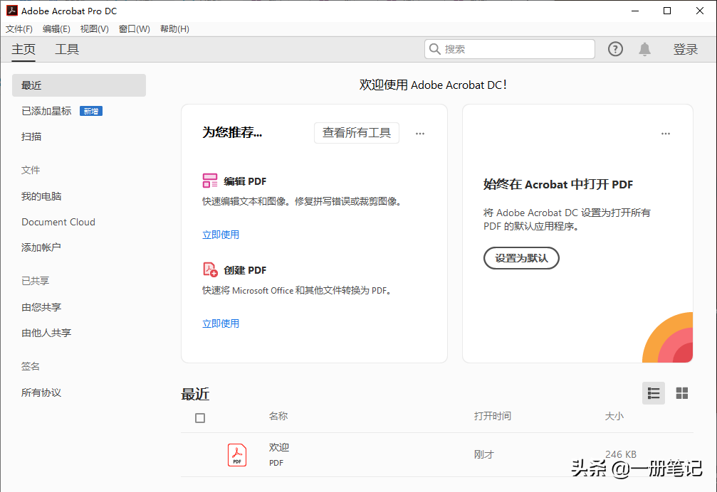 Adobe Acrobat操作详解，PDF文档编辑不再成为难题