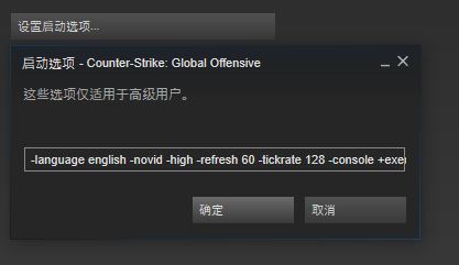 【CSGO名词解释】CFG 启动项 详细解释及说明