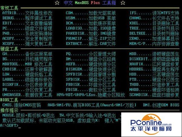 大白菜U盘启动盘制作工具使用图文教程