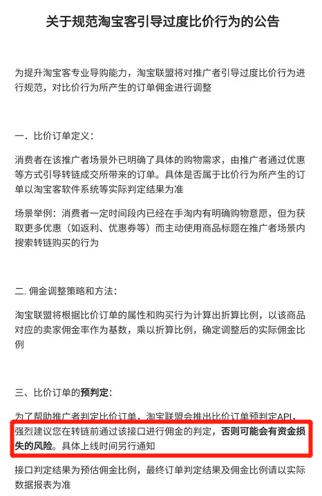 紧急通知，淘宝佣金改规则了。不知道的看这里
