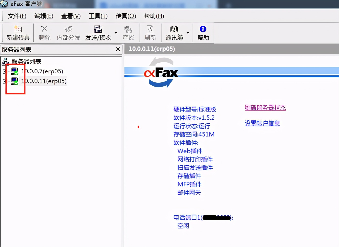 afax传真客户端安装设置及传真服务器参数设置
