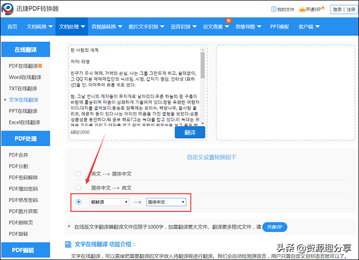 韩语怎么在线翻译成中文？教你两招