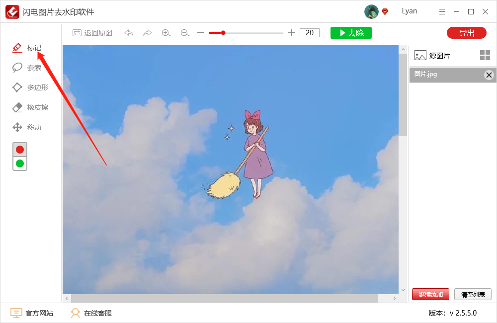 电脑怎样去除图片中的水印